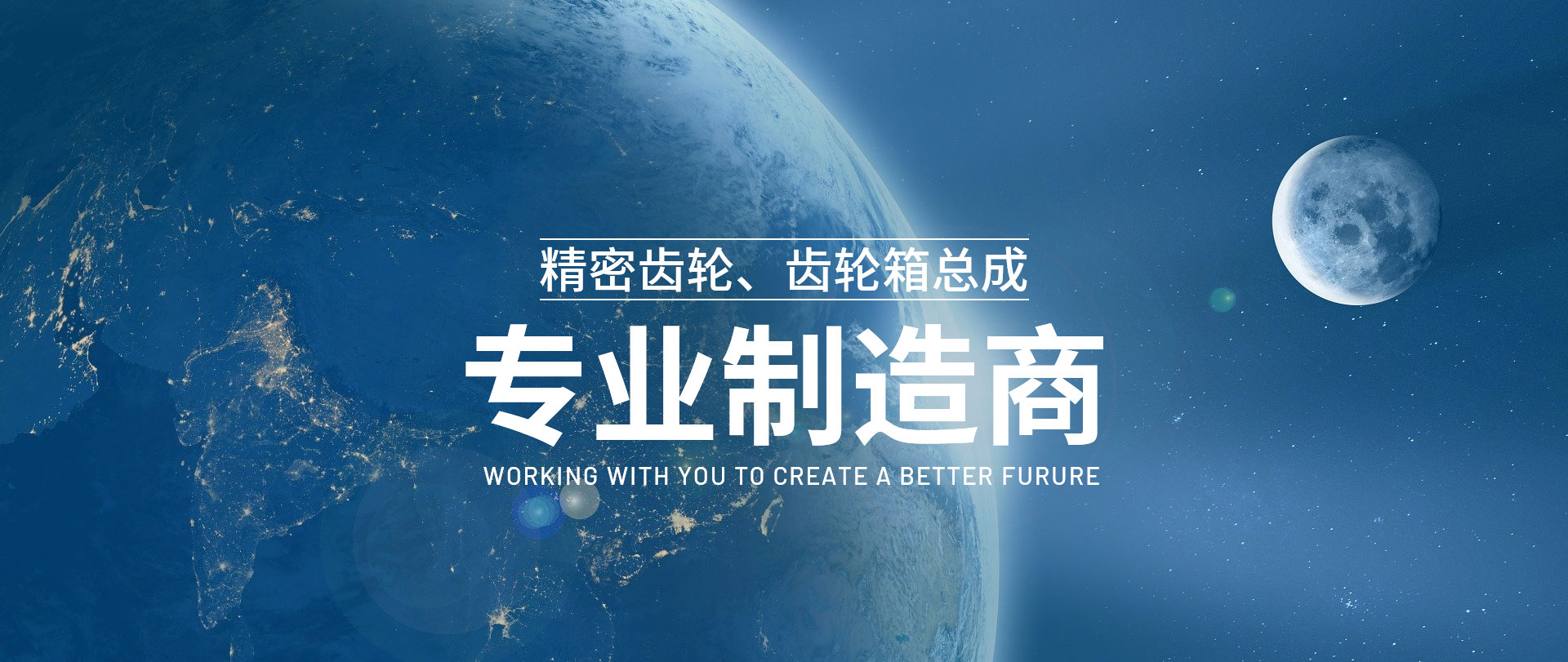 精密齒輪、齒輪箱總成制造商